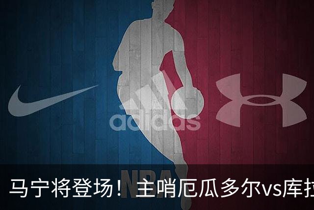 马宁将登场！主哨厄瓜多尔vs库拉索，中国裁判历史第二人